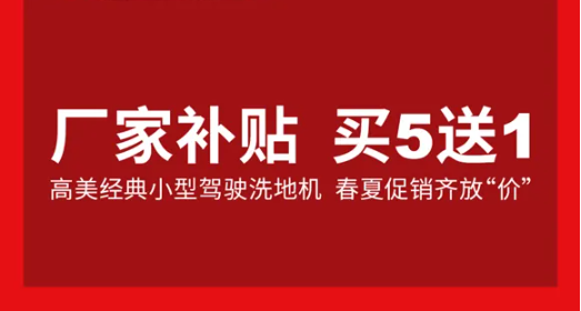 高美招商升級，“廠補”助力渠道經(jīng)營