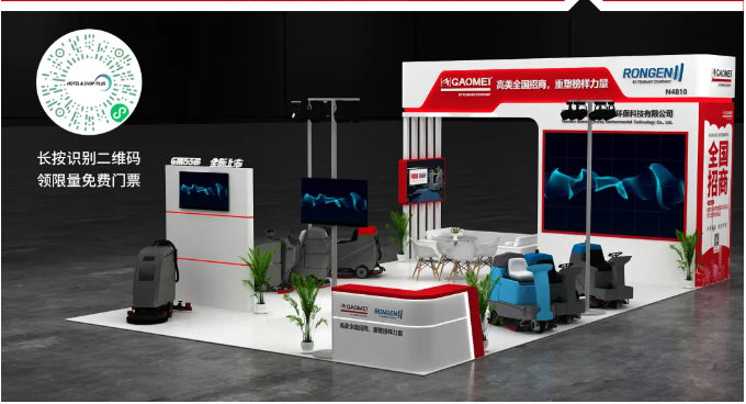 展會預(yù)告 | 高美邀您共赴2026CCE上海清潔展