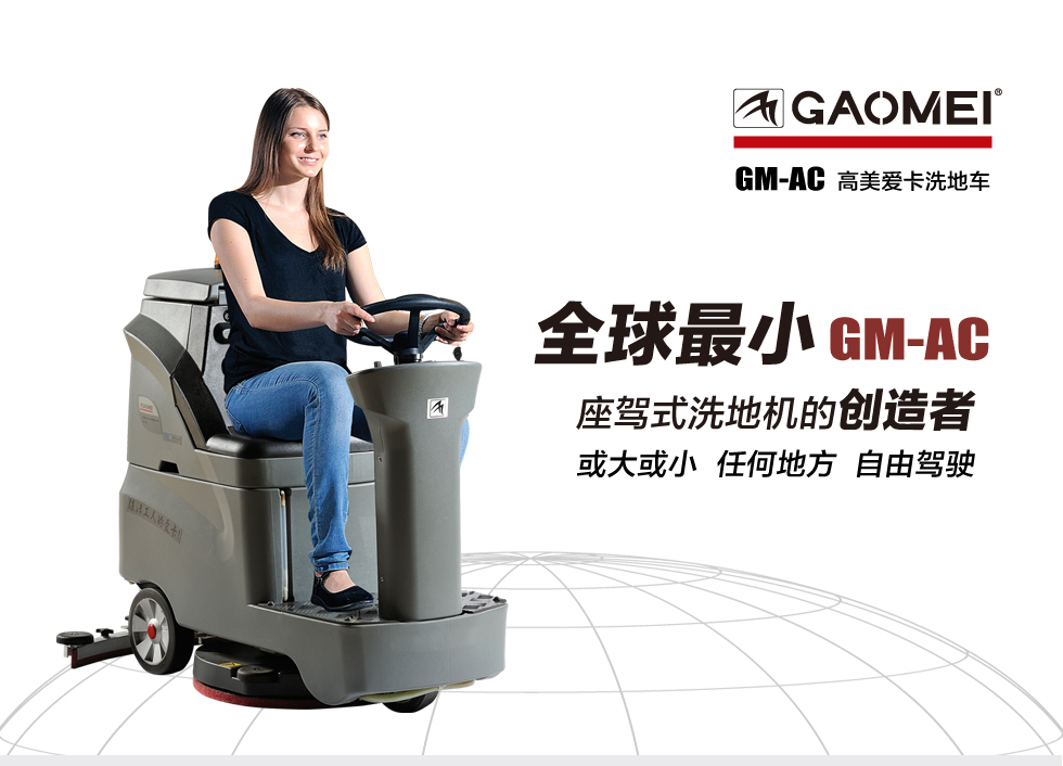 高美洗地機(jī)在工廠清潔中大顯身手！