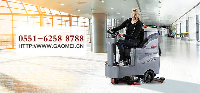 駕駛式洗地機(jī)在機(jī)場地面清洗時的正確操作