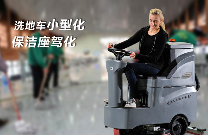 洗地機車間可以用嗎？