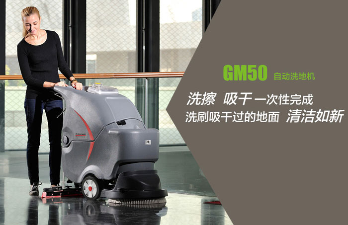 洗地機多少錢一臺？