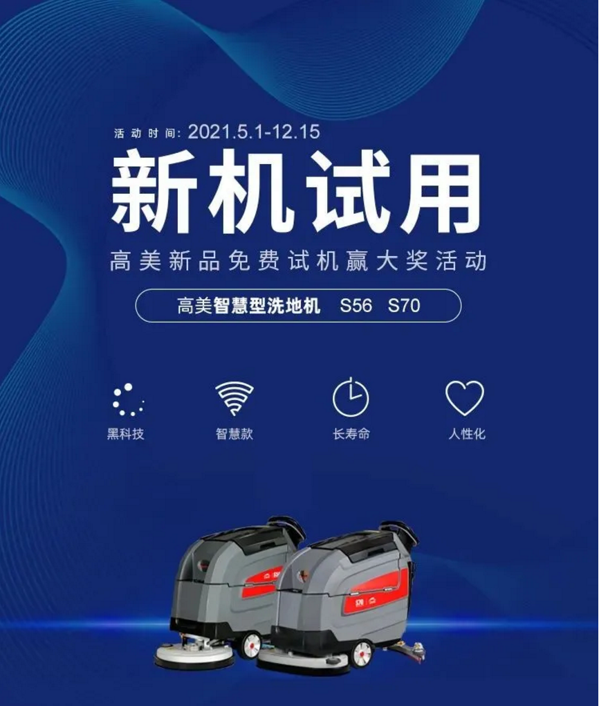 智慧先鋒，創(chuàng)新典范——高美試新機贏好禮活動結(jié)果公示